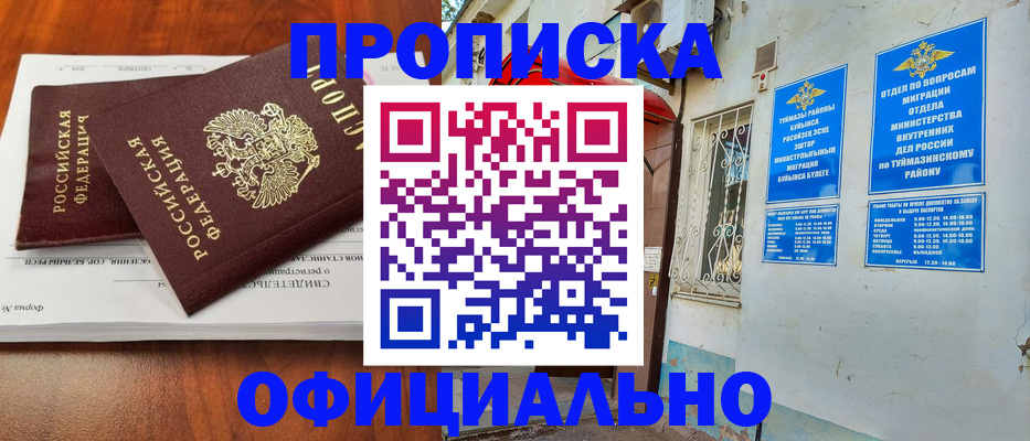 прописка для школы в Туринске